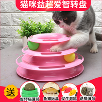 Cat toys love cat turntable ball three-layer puzzle cat stick Xiao Mao kitty cat toy cat toy toy supplies