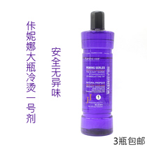 3 bottles of Qiaidi No. 1 large bottle of cold hot liquid smell cold heat heat and medicine special for hair salon