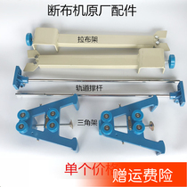 Cloth breaking machine Pull cloth frame Track strut Triangle frame support cloth frame Top cloth frame Support cloth rod Sewing machine accessories