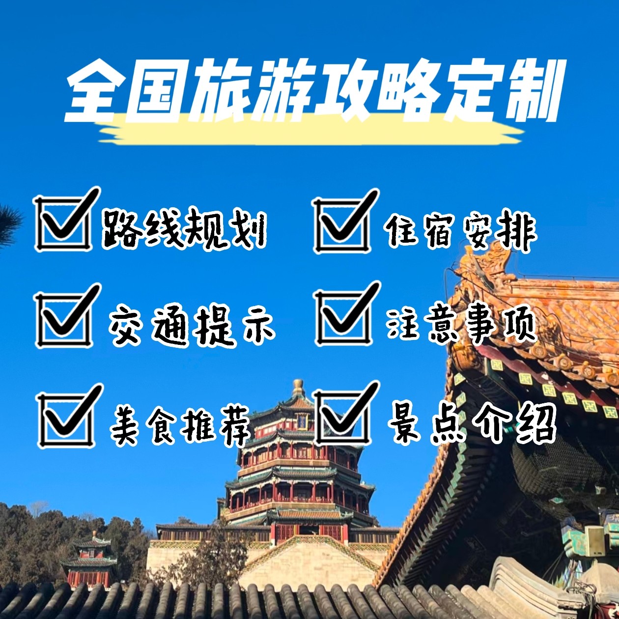 2025全国自由行旅游攻略｜私人定制自驾游路线规划避坑指南-旅游攻略-淘宝好物网