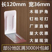 Wooden box wrap angle wooden packing box iron sheet corner guard export wooden box iron sheet edge right angle iron fixed angle code