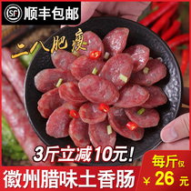 Pure meat soil sausage 500g farmhouse self-made specialties Anhui sausage Huangshan specialty bacon enema non-Sichuan