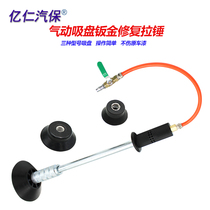 Pneumatic puller depression repair device pneumatic vacuum suction disc free sheet metal painting car shape repair puller