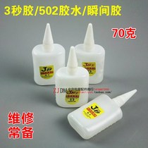 Motorcycle Electric Vehicle Repair Tool 502 Glue Super Quick Dry Strong Glue 3 Seconds Adhesive Accessories