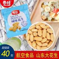 Shandong Linyi Chunwang Airlines meal peanut 15g bag salty salt baked plane casual snacks 10 small bags