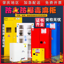 Zhaoqing industrial explosion-proof cabinet chemical safety cabinet medicine cabinet laboratory reagent cabinet poison linen cabinet explosion-proof gas bottle cabinet