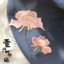 Chinese antique embroidery patch cloth applique sweater diy repair down jacket clothes hole decoration self-adhesive no trace