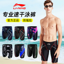 Li Ning professional quick-drying swimming trunks mens swimsuit flat angle five-point large size hot spring swimming equipment fashion swimming cap set