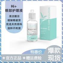 Xiaomi Youpin Hi Eye Care Liquid relieves eye fatigue Micron atomized hydrating anti-drying Quick eye wash