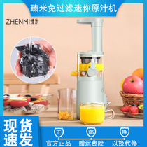 Xiaomi Zhenmi non-filter mini original juicer household multifunctional fruit juice cup fried juice machine slag juice separation