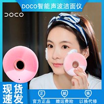 Xiaomi DOCO bipolar micro vibration intelligent sonic cleansing instrument Electric makeup remover to clean the skin comfortable face washing instrument
