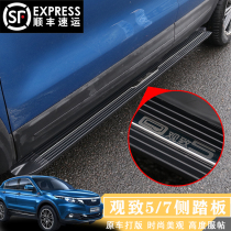 Qoros 5 Original Side Pedal Qoros 7 Foot Pedal Aluminum alloy side Pedal Qoros 5S 7SUV special for modification
