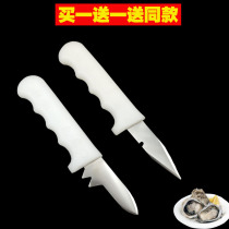 Oyster knife thickened stainless steel raw oyster knife shell knife Oyster Oyster knife Oyster Oyster Oyster Oyster Shell knife scallop scallop knife