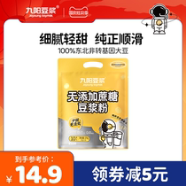 (Aerospace Quality) Jiuyang Soy Milk Original Soy Powder 10 Bags No Added Sucrose Student Nutritional Breakfast