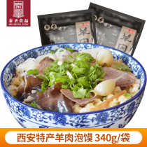 Qin Sheng Shaanxi lamb steamed hamburger 5 bags 1700g Xian specialty instant semi-finished products Shaanxi famous food