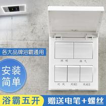 Yuba switch five-open household toilet waterproof switch flip 86 universal air heater five-in-one switch