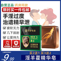 Epimedium Mens Soap Special Long-lasting Cynomorium Warming Kidney Solid Essence Soap Private Shower Gel Official Flagship Store