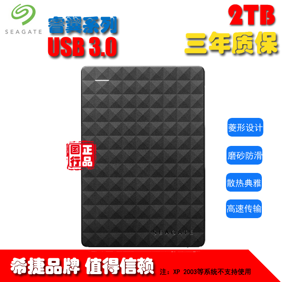Seagate/Seagate Ruiyi 2T 2TB 2.5 inch original mobile hard disk three-year joint insurance