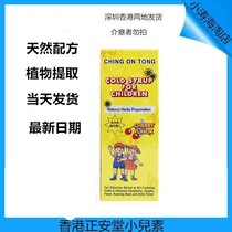 Hong Kong Zhengan Tang Childrens sensory Su Su Su baby Children cold cough runny nose Cherry Water 120ml