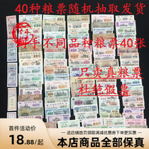40 kinds of grain stamps and oil tickets in various provinces and cities across the country