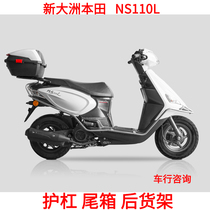 New Dazhou Honda NS110L motorcycle bumper bumper stainless steel large surround anti-drop bumper tail box bracket