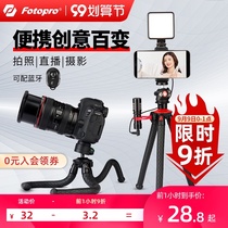 Futuobao octopus tripod mobile phone holder SLR camera portable photo micro single tripod camera stand desktop eight catch fish