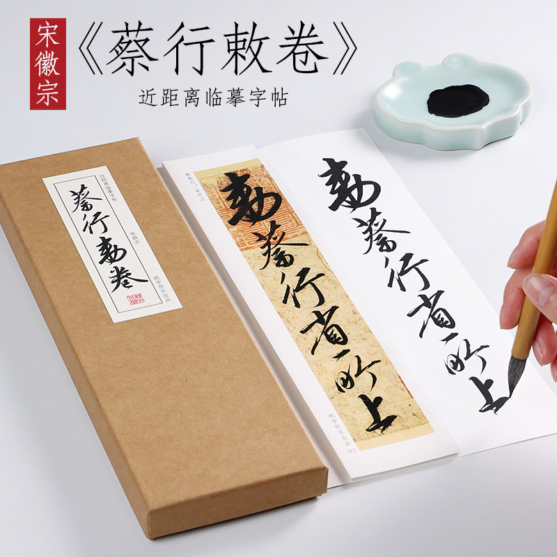 宋徽宗書法全集 Chinese calligraphy copybook PEN write 宋徽宗书法全集赵佶瘦金体