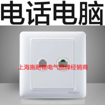 Schneider switch socket Ruiyi white panel computer phone socket A3E52RJ4_5E