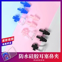 Swimming Earplugs Clip Nose Children Adult Suit Silicone Gel Professional Depth Waterproof Soundproof Ear Protection and nasal swimming gear