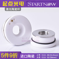 Laser Ceramic Ring Ceramic Body Prey Precitec Jiaqiang Wan Shunxing Cutting Head Optical Fiber Cutting Machine Accessories