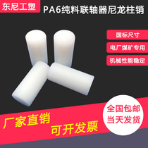 Hot sale coupling Nylon Pin pa66 high strength nylon write-off power plant solid nylon rod pin curved pin arc pin