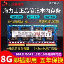 SK Hynix DDR3 1600 8G Notebook Memory Bar Low Voltage DDR3L Cum 1333 1066 4GB
