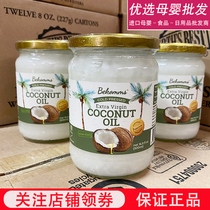 (33)Bekomms Australia original imported Becom cold virgin coconut oil baby pregnancy edible oil 500ml