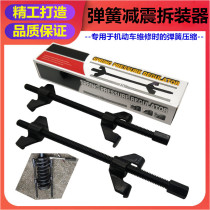 Special shock absorber disassembly tool special shock absorber spring disassembly manual spring compression car repair roll disassembly