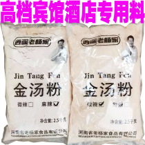 Xiaoyao Lao Yangjia Hu spicy soup material Gold soup powder 2 5kg restaurant hotel canteen breakfast special bulk material commercial