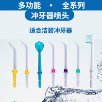 Application of the Cleaner waterpik100E Punch Toothware Water Floss Standard Orthodontic Sprinkler Universal Accessory Replacement Nozzle