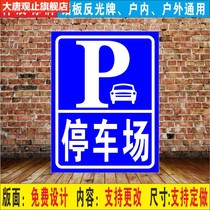 Parking Lot P-shaped underground parking lot signage road signs traffic signs reflective signs