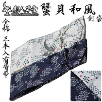 (Jianren Caotang)★Japanese style crab shellfish and wind sword bag★zhu dao dai zhu jian dai Japan Kendo