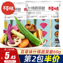 Grass-flavored assorted vegetable crisps 60g bagged official flagship store mixed fruit okra childrens snacks