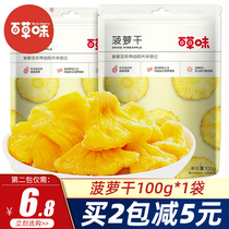Grass sweet and sour dried pineapple 100g pineapple candied fruit dried fruit office snack food