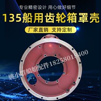 135 Marine Gearbox Cover Marine Gearbox Accessories Flywheel Cover Hanging Gear 135 Marine Gearbox Accessories