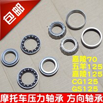 Motorcycle JH70 Jialing 125 CG GS WY125 plane tapered directional pressure bearing wave plate