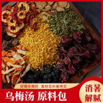 Old Beijing sour plum soup raw material bag tea bag commercial homemade boiled osmanthus black plum soup powder drink summer drink