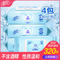Qingfeng wet wipes pure water clean Yin private room household after men and women hygiene wet paper towel adult 4 packaging special offer