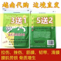 Vietnam original white tiger Huoluo Wanjin stickers Bones stickers Low back pain joint pain ointment patches 10 stickers bags