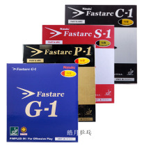 The bright moon ni ta ku S1 C1 G1 P1 table tennis rubber rubber 8702 G1 Ito mei cheng C154-015