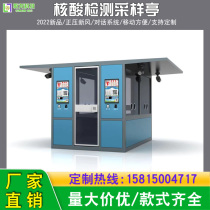 Outdoor nucleic acid sampling workstation mobile community nucleic acid detection sampling kiosk three - four people medical manufacturer