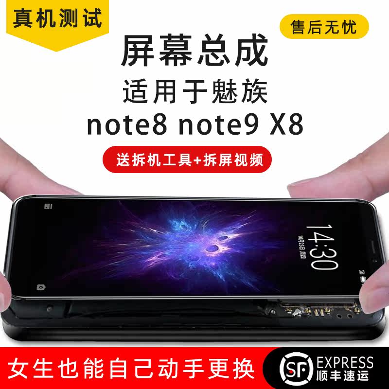 Suitable for Meizu Meilan NOTE9 screen system note8 X8 M822QM923Q internal and external display screen