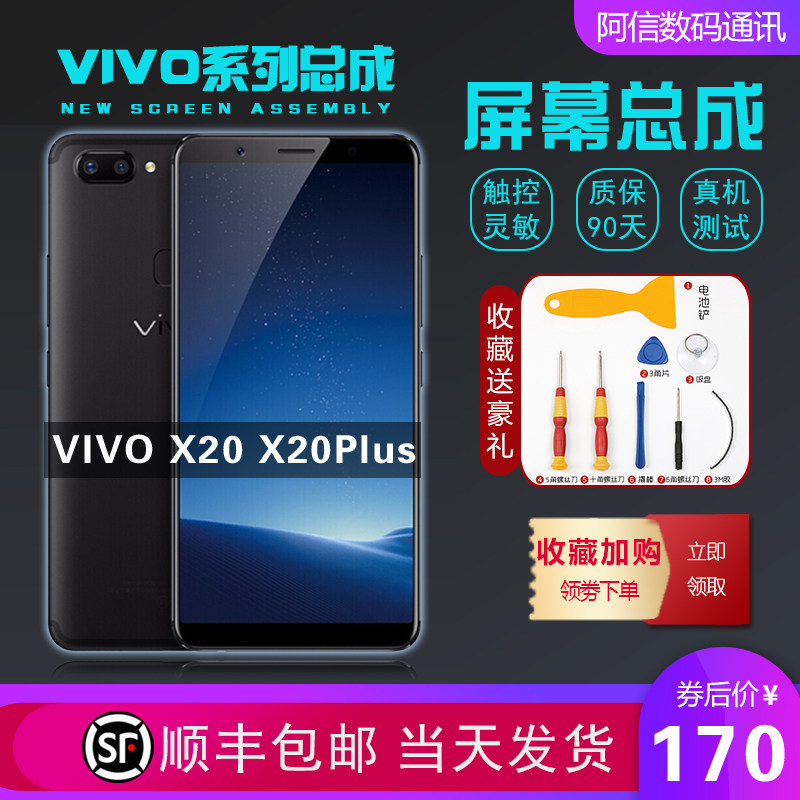 Suitable for vivox20 mobile phone screen assembly original framed VIVOX20A x20plus LCDx21 display