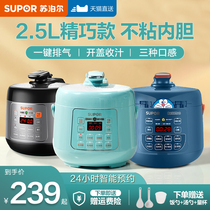 Supor electric pressure cooker 2 5L small household pressure cooker rice cooker small intelligent 1-3 people official flagship store